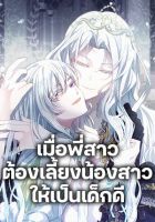 I Need to Raise My Sister Right - Manhwa, Drama, Fantasy, Romance, Shoujo